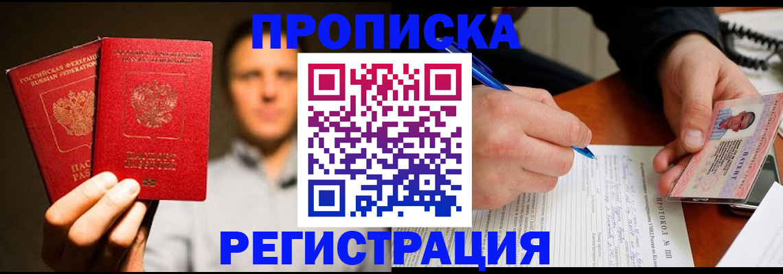 временная регистрация для всех в Златоусте