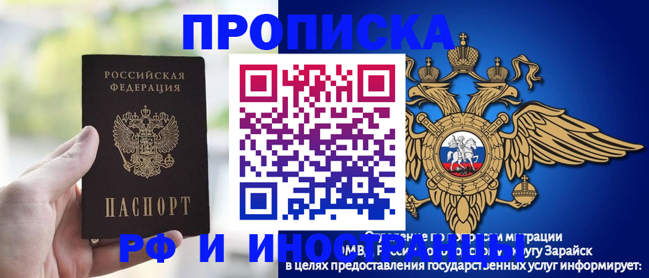 временная регистрация для школы в Златоусте