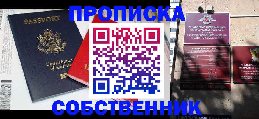 временная регистрация в квартире в Златоусте