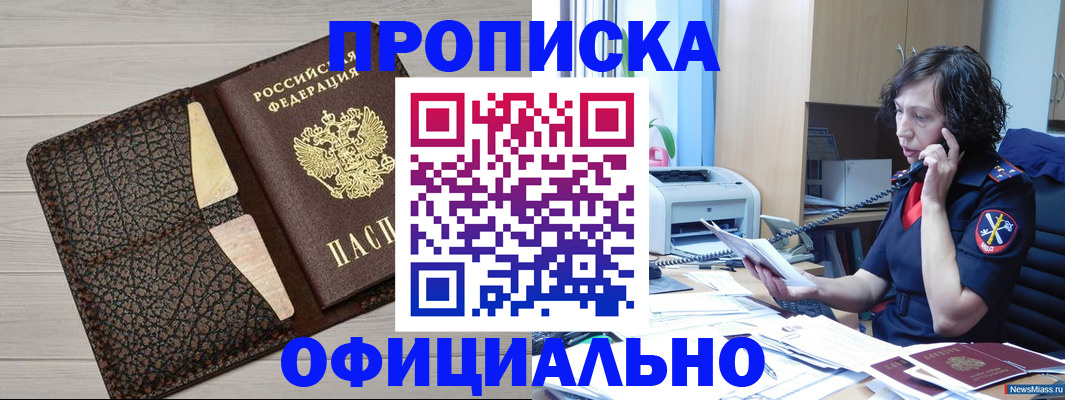 временная регистрация надежно в Златоусте