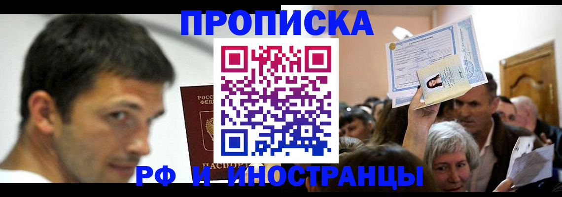 прописка для работы в Златоусте