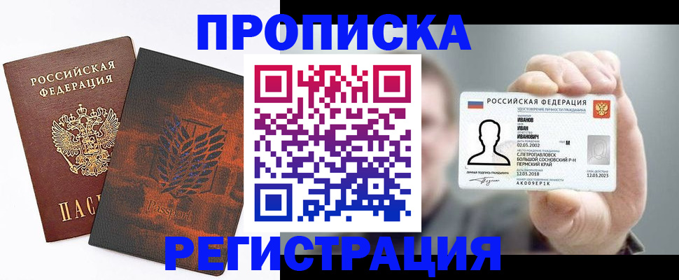 миграционный учет в Златоусте