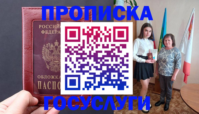 пропишу в квартире в Златоусте