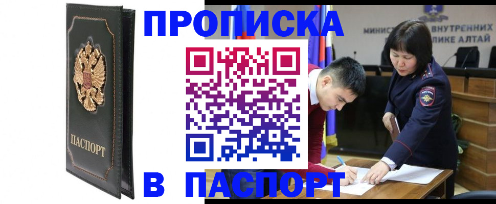 временная регистрация купить в Златоусте
