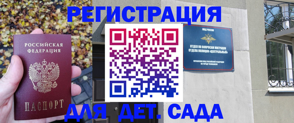 временная регистрация в Златоусте